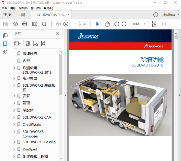 SolidWorks2018破解版