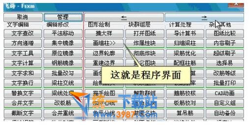 飛詩CAD軟件下載