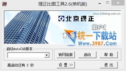 CAD圖紙對比軟件下載
