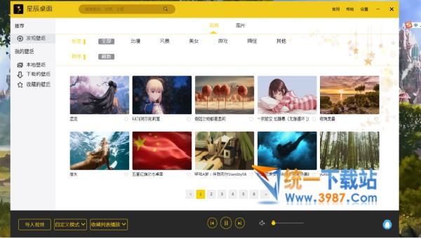 星辰桌面軟件下載