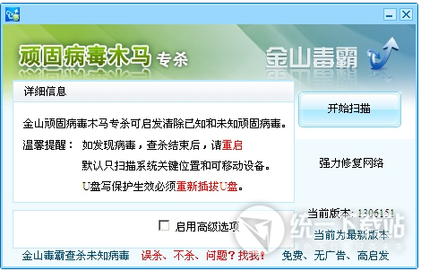 金山病毒專(zhuān)殺工具