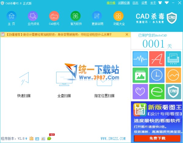 CAD殺毒軟件下載2017