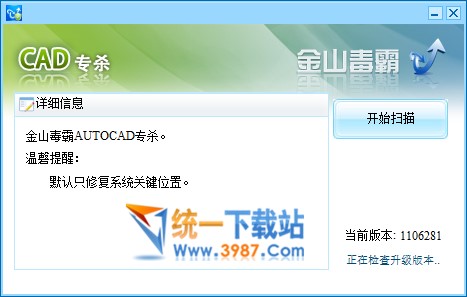 金山CAD病毒專殺工具下載