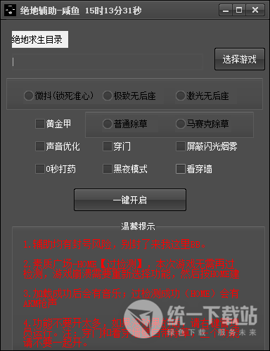 絕地求生秒打藥輔助下載