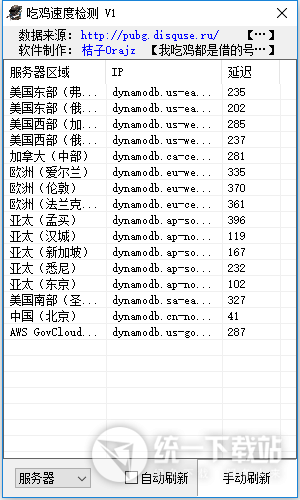 吃雞網絡延遲檢測軟件下載