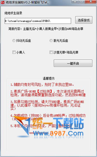 絕地求生小黃人輔助下載