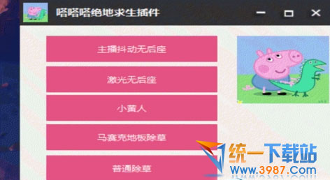 絕地求生嗒嗒嗒插件輔助下載