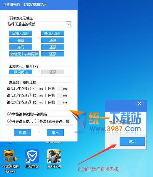絕地求生斗魚無后激光槍輔助