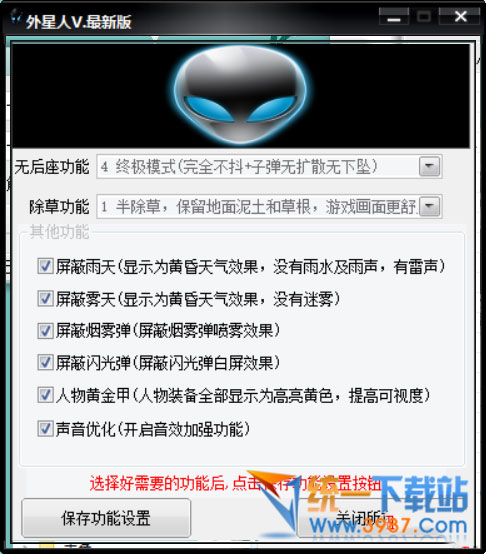 絕地求生外星人輔助下載 