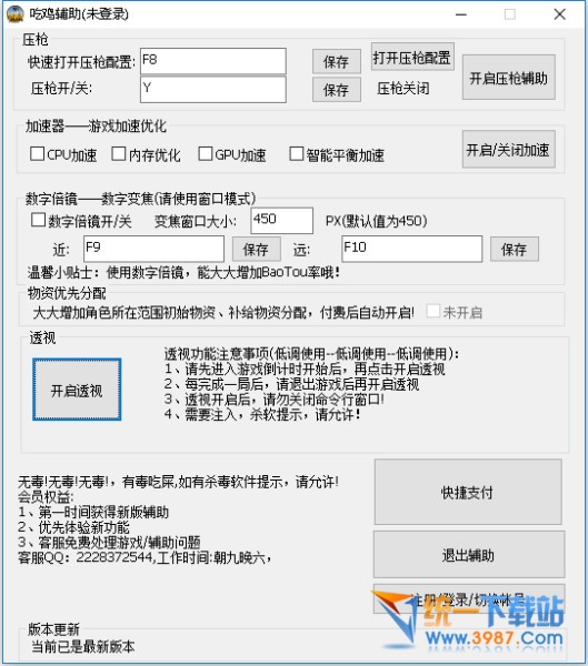 絕地求生kk輔助下載
