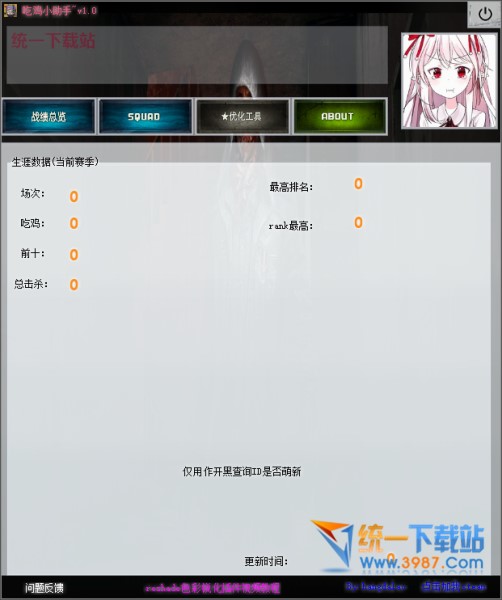 吃雞戰(zhàn)績查詢軟件