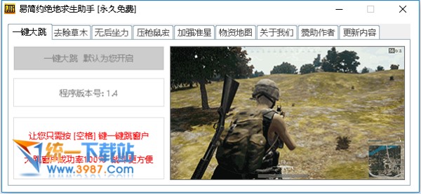 易簡約絕地求生助手下載