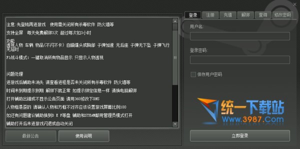 絕地求生skt輔助下載