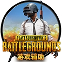 絕地求生OK透視輔助 v1.0 免費(fèi)版