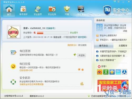 淘寶安全中心PC版