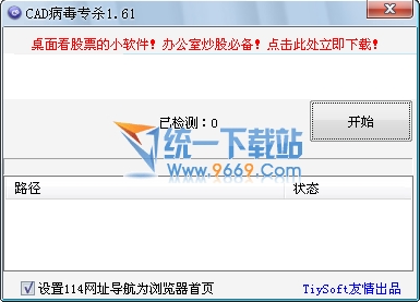 CAD病毒專殺工具 v1.8.6 綠色免費(fèi)版