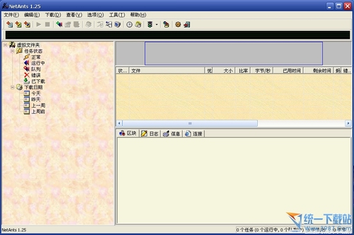 NetAnts(網(wǎng)絡(luò)螞蟻) 1.25簡體中文版