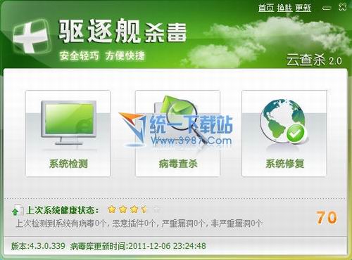 驅(qū)逐艦殺毒軟件 2011.4.3.0單文件綠色版