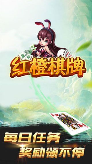 紅橙棋牌游戲下載|紅橙棋牌安卓版下載預(yù)約下載