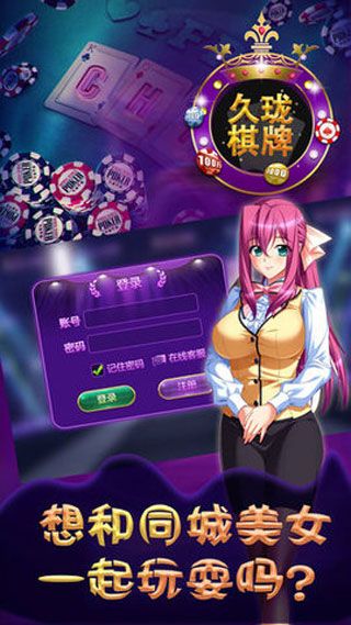 久瓏棋牌作弊器下載|久瓏棋牌破解版下載預(yù)約下載