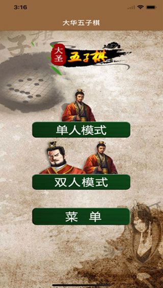 大圣五子棋手游下載|大圣五子棋安卓版下載