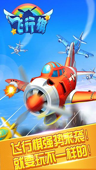 飛行棋移動版下載|飛行棋手機版下載