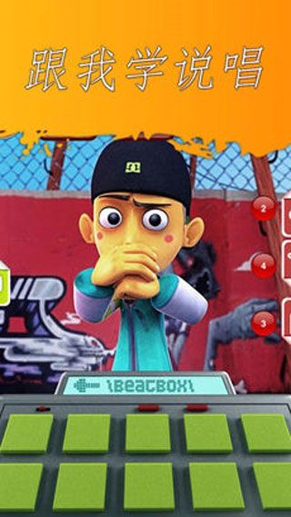 會(huì)說話的饒舌歌手TalkingRapper下載，游戲與學(xué)習(xí)同步進(jìn)行