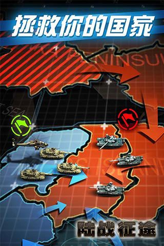 陸戰(zhàn)征途破解版下載|陸戰(zhàn)征途無(wú)限元寶版下載