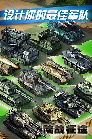 陸戰(zhàn)征途破解版下載|陸戰(zhàn)征途無(wú)限元寶版下載