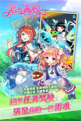 戀與高校破解版下載|戀與高校無限鉆石版下載