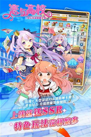 戀與高校破解版下載|戀與高校無限鉆石版下載