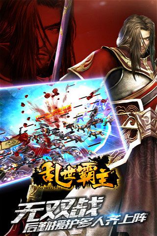 亂世霸主破解版下載|亂世霸主無(wú)限元寶版下載