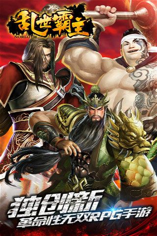 亂世霸主破解版下載|亂世霸主無(wú)限元寶版下載