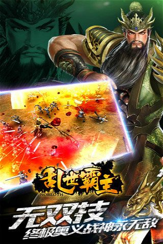 亂世霸主破解版下載|亂世霸主無(wú)限元寶版下載