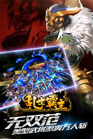 亂世霸主破解版下載|亂世霸主無(wú)限元寶版下載