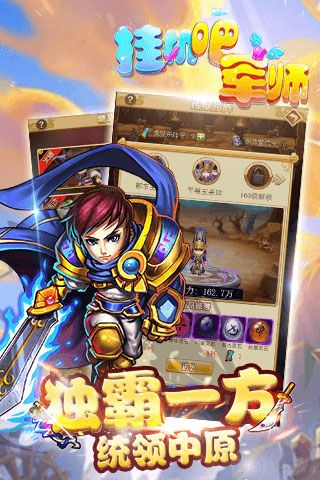 掛機(jī)吧軍師變態(tài)版下載|掛機(jī)吧軍師無(wú)限元寶版下載