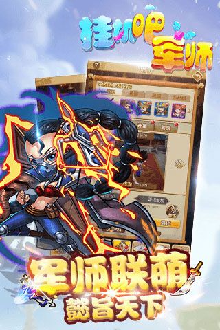 掛機(jī)吧軍師變態(tài)版下載|掛機(jī)吧軍師無(wú)限元寶版下載