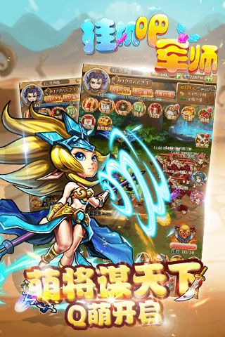掛機(jī)吧軍師變態(tài)版下載|掛機(jī)吧軍師無(wú)限元寶版下載