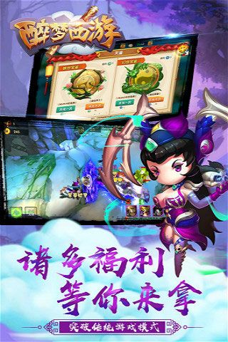 醉夢西游變態(tài)版下載|醉夢西游無限元寶版下載