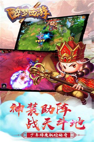 醉夢西游變態(tài)版下載|醉夢西游無限元寶版下載