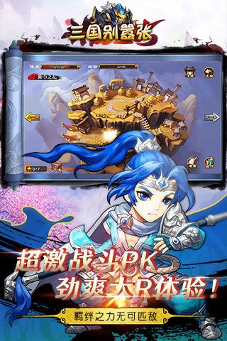 三國別囂張破解版下載|三國別囂張無限元寶版下載