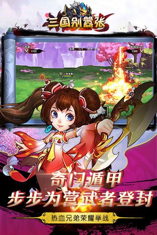 三國別囂張破解版下載|三國別囂張無限元寶版下載