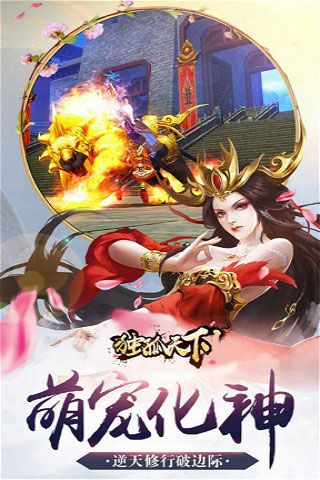 獨(dú)孤天下破解版下載|獨(dú)孤天下無(wú)限元寶版下載