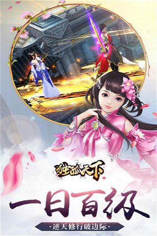 獨(dú)孤天下破解版下載|獨(dú)孤天下無(wú)限元寶版下載