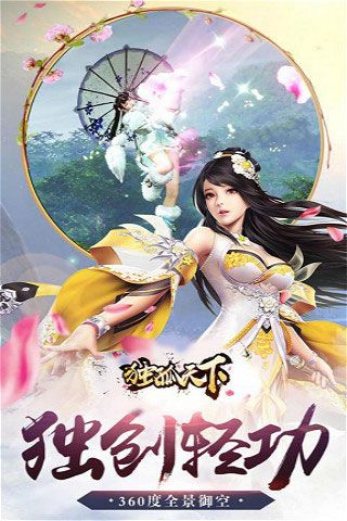 獨(dú)孤天下破解版下載|獨(dú)孤天下無(wú)限元寶版下載