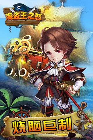 海盜王之怒BT破解版下載|海盜王之怒無限鉆石版下載