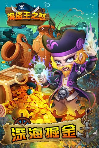 海盜王之怒BT破解版下載|海盜王之怒無限鉆石版下載