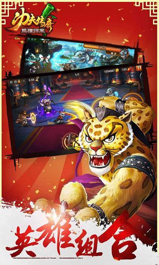 熊貓歸來(lái)BT破解版下載|熊貓歸來(lái)無(wú)限元寶版下載