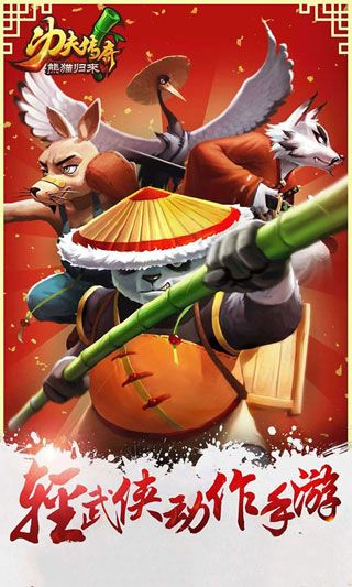 熊貓歸來(lái)BT破解版下載|熊貓歸來(lái)無(wú)限元寶版下載