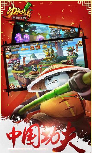 熊貓歸來(lái)BT破解版下載|熊貓歸來(lái)無(wú)限元寶版下載